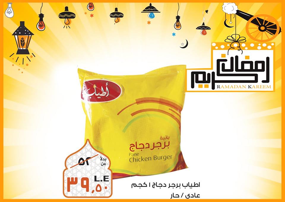 عروض فتح الله جملة ماركت عروض فتح الله جملة ماركت