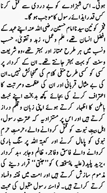 Hazrat Imaam Husaien Article allama kaukab noorani okarvi