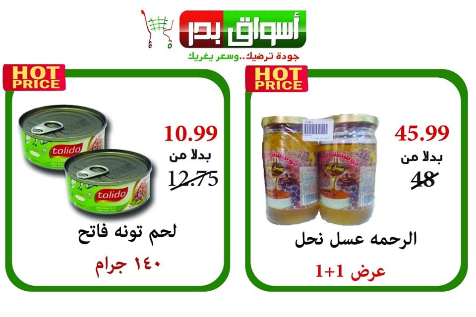 عروض اسواق بدر السويس الخميس للسبت 27-28-29 ديسمبر 2018 عروض اسواق بدر السويس الخميس للسبت 27-28-29 ديسمبر 2018