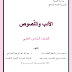 ملزمة الادب والنصوص مع الاسئله الوزاريه للصف السادس اعدادي للدكتور عبد الرّحمن البَصْرِيّ