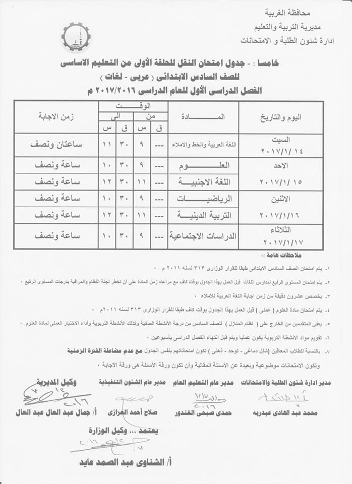 لكل محافظات مصر - جداول امتحانات نصف العام 2017  10