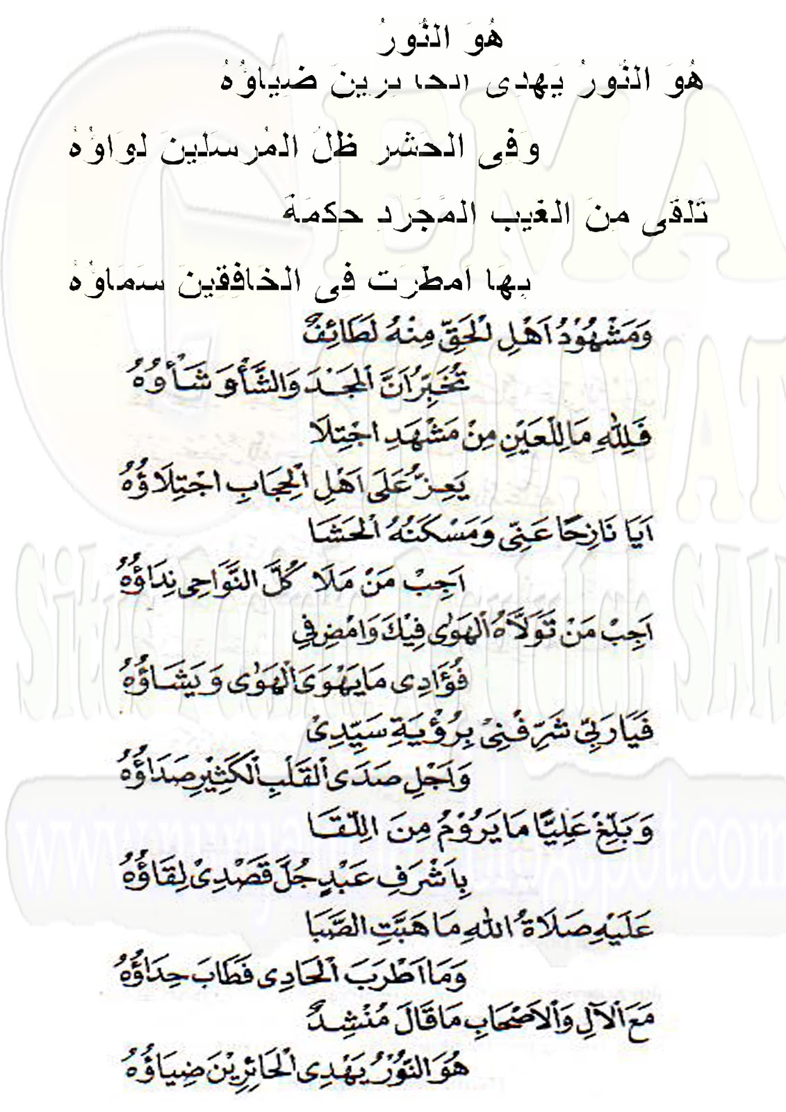 Lirik Huwannur (Dialah Cahaya) - Karya Al Habib Ali bin 
