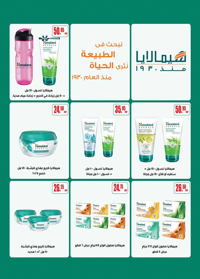 عروض سبينس هايبر ماركت عروض سبينس هايبر ماركت