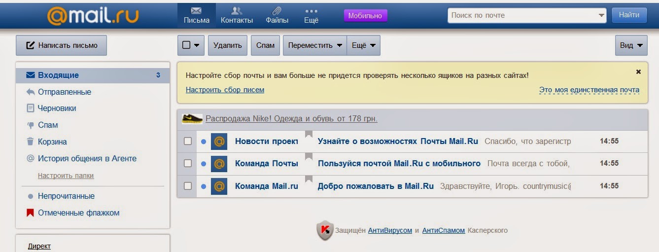 Корзина майл ру. Размер сообщения в майл ру. Найти человека по электронной почте. Найти человека по почте.
