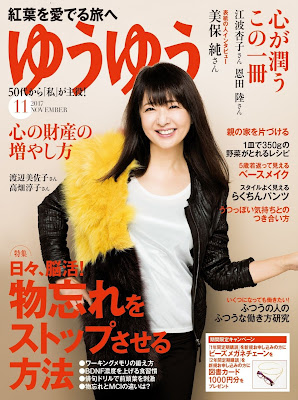 ゆうゆう 2017年11月号 raw zip dl