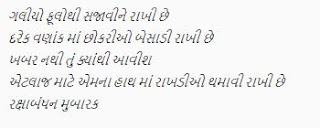 Happy Raksha Bandhan Messages For Brother in Gujarati