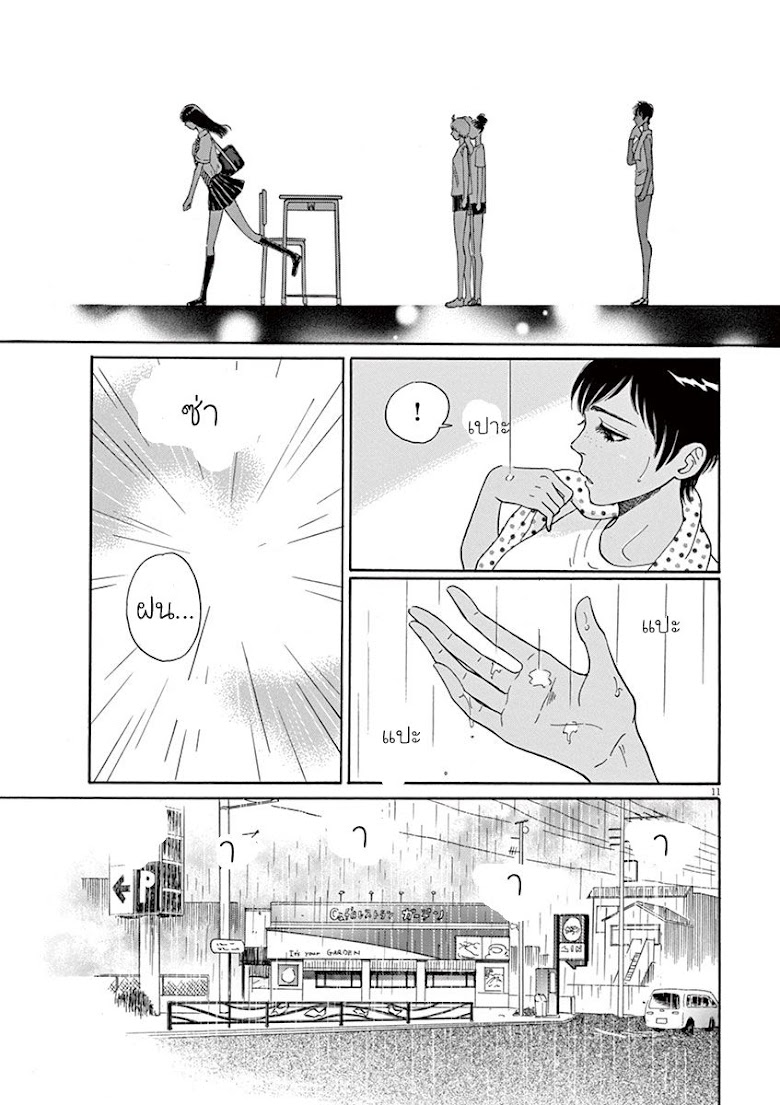 Koi wa Ameagari no You ni - หน้า 11