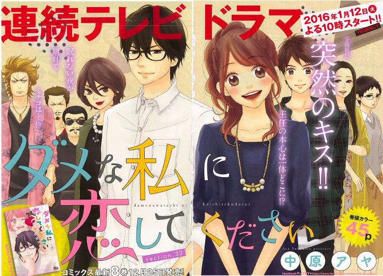 Dame na Watashi ni Koishite Kudasai chega ao final da revista You