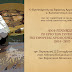 Την Παρασκευή στο Βυζαντινό Μουσείο τα εγκαίνια της έκθεσης «ΑΝΑ-ΓΕΝΝΗΣΕΙΣ: Το Έργο των Συντηρητών της Εφορείας Αρχαιοτήτων Ιωαννίνων»