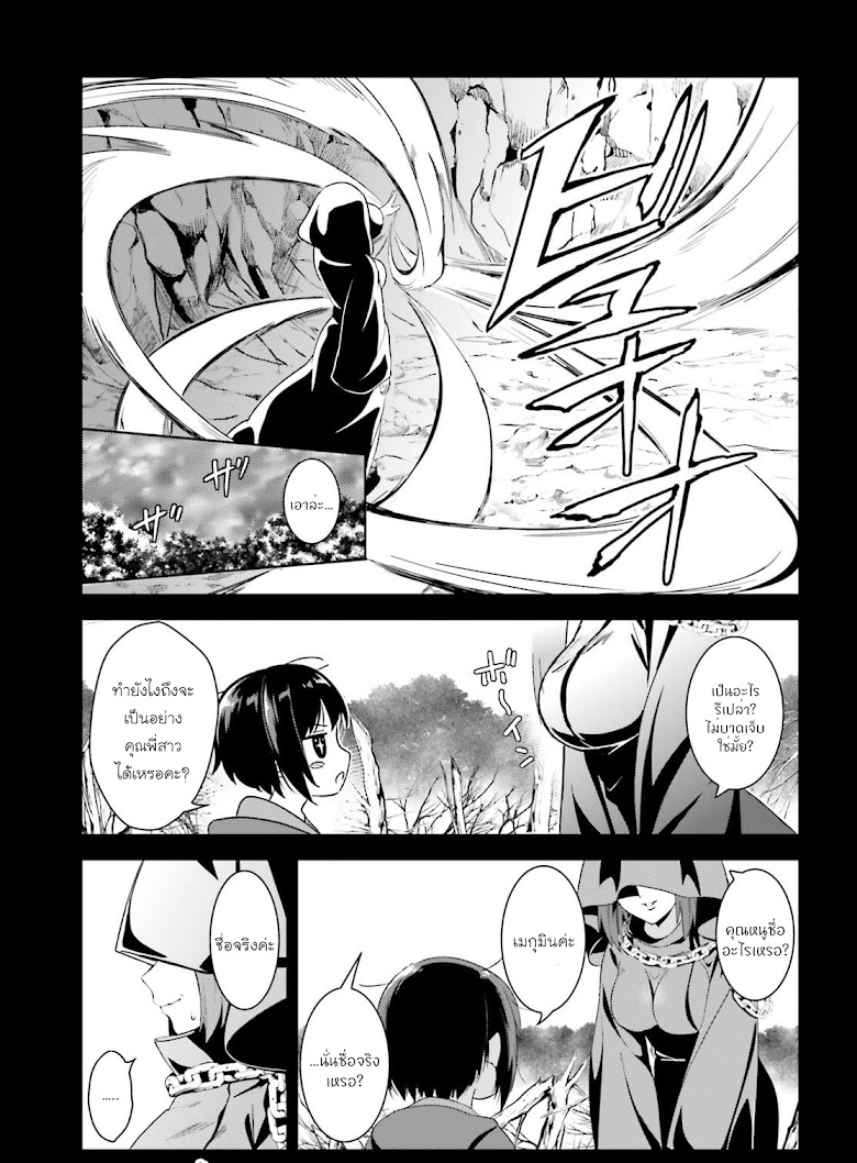 Kono Subarashii Sekai ni Bakuen wo! - หน้า 3
