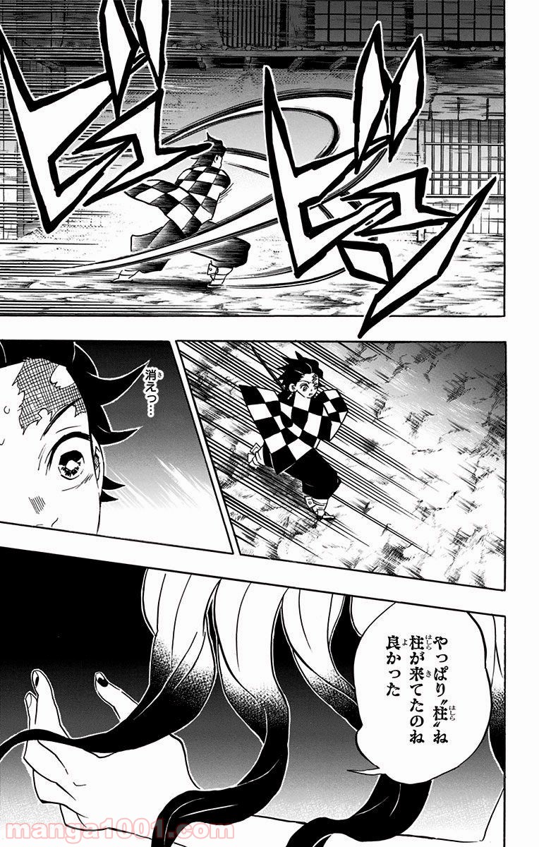 鬼滅の刃 - Raw 【第80話】 - Manga1000.com