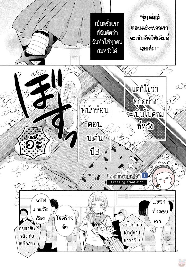 Fukaku ni mo Kyun to Kita - หน้า 2