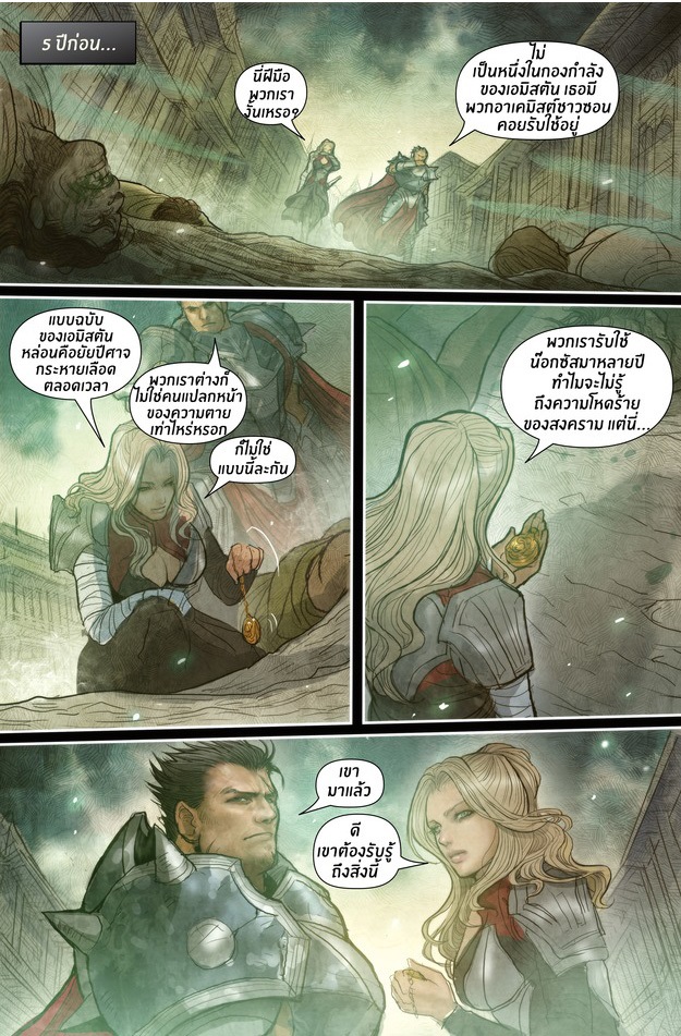 League of Legends Comic - หน้า 11