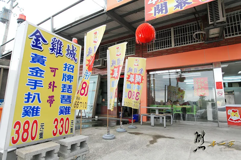 金雞城現烤手扒雞|黃金土雞|網友推薦手扒雞|聽說比香雞城還好吃
