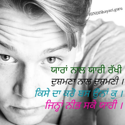 Punjabi Status Yaari 2018- Top 10 Status in Punjabi Punjabi Aatitude Yaari Status