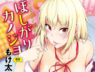 ほしがりカノジョ ほしがりカノジョ raw zip dl