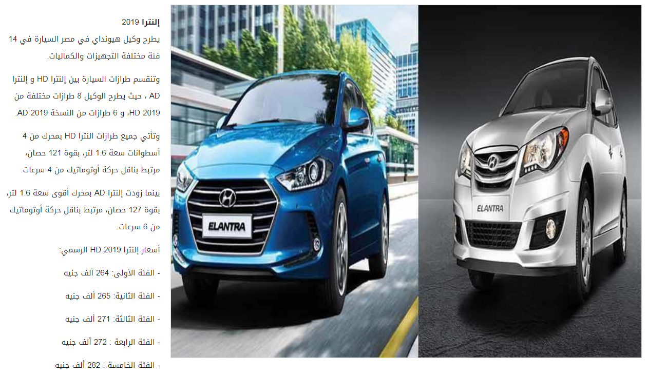 أسعار سيارات هيونداي إلنترا في مصر 2019 2020