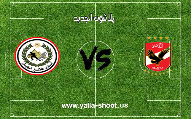 اهداف مباراة الأهلي وطلائع الجيش اليوم 09-12-2018 الدوري المصري اهداف مباراة الأهلي وطلائع الجيش اليوم 09-12-2018 الدوري المصري