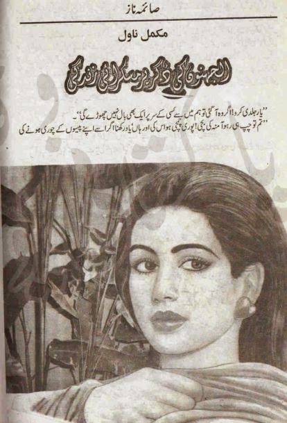 Free downloiad Ujhanon ki dagar per muskarai zindagi novel by Saima Naz pdf, Online reading.