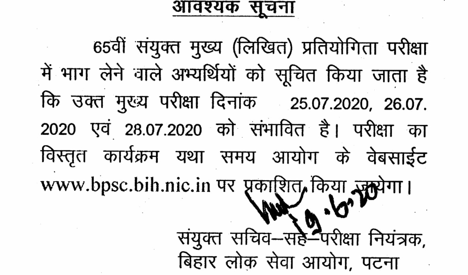 BPSC Mains 65th Exam Dates