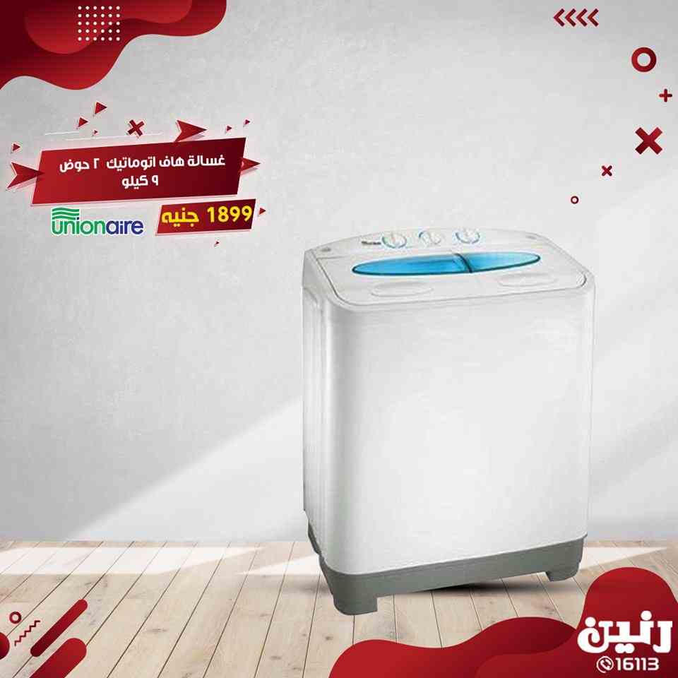 عروض رنين السبت و الاحد 30 و 31 مارس 2019 اجهزة كهربائية عروض رنين السبت و الاحد 30 و 31 مارس 2019 اجهزة كهربائية