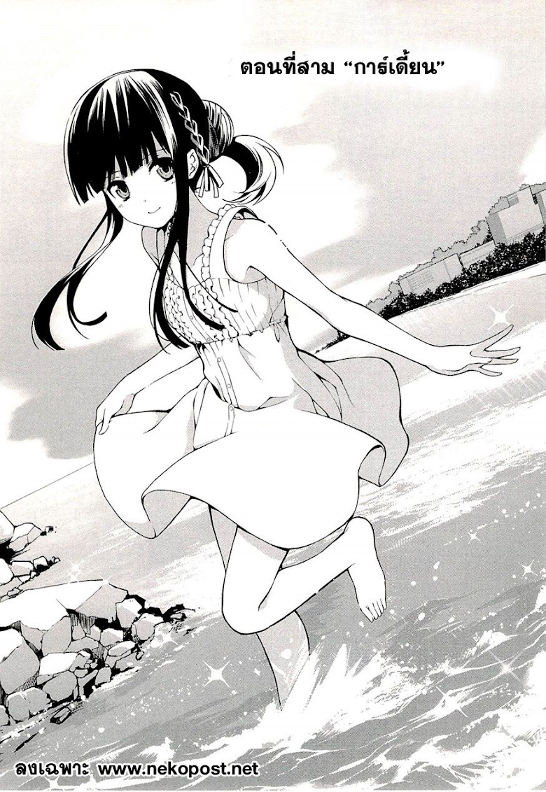 Mahouka Koukou no Rettousei - Tsuioku Hen - หน้า 1