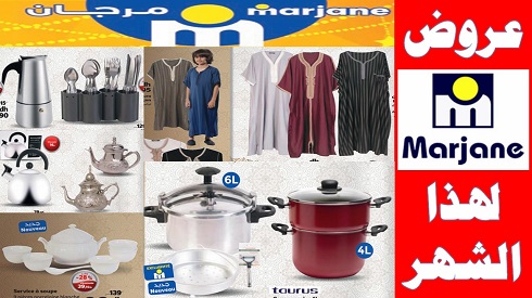 Catalogue Marjane Bonne Annee 2020 عروض مرجان السنة الجديدة Promotion Au Maroc