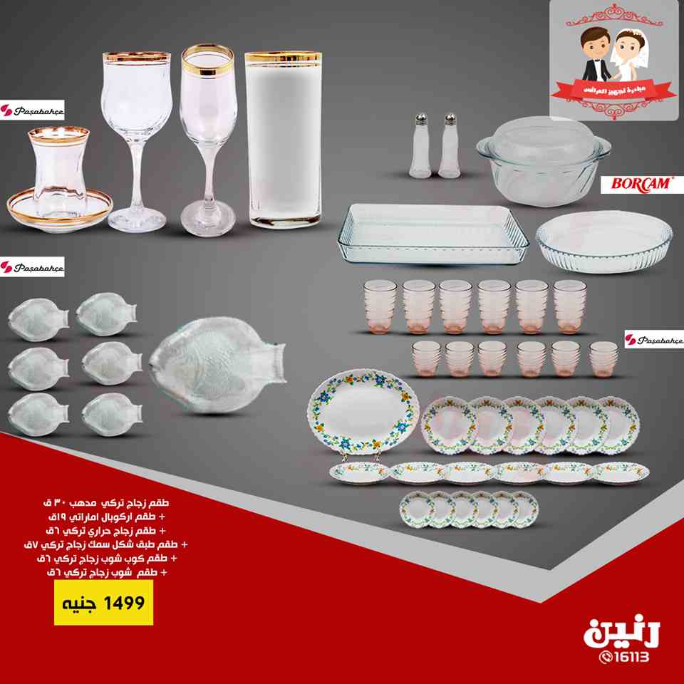 عروض رنين مبادرة تجهيز العرائس من 16 حتى 31 يناير 2019