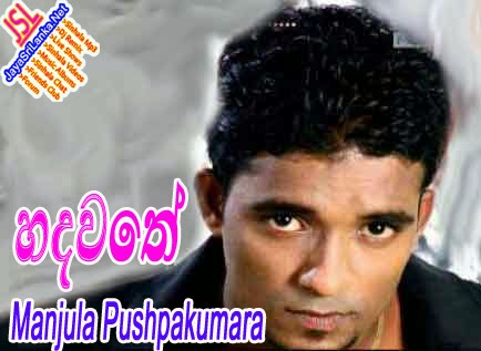 Hadawathe Ida Denna - Manjula Pushpakumara ft Romesh Sugathapala New Song