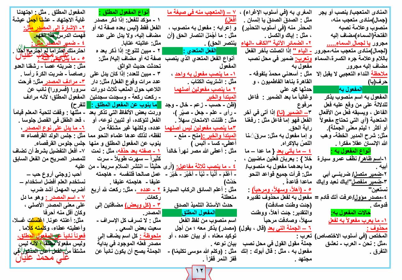 تلخيص رائع لجميع قواعد اللغة العربية Onec Bem Bac