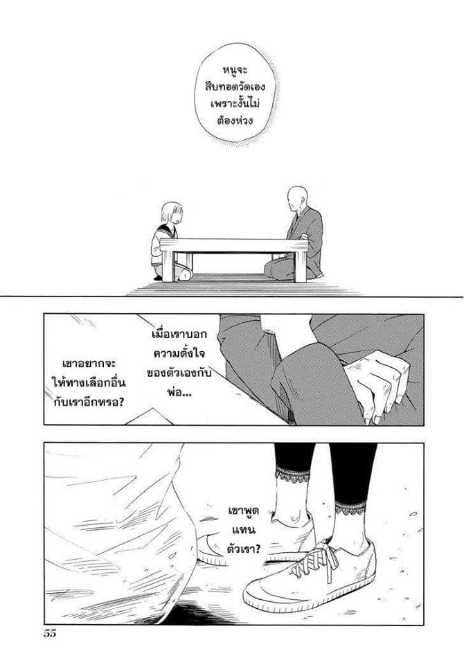 Fukigen na Mononokean - หน้า 24