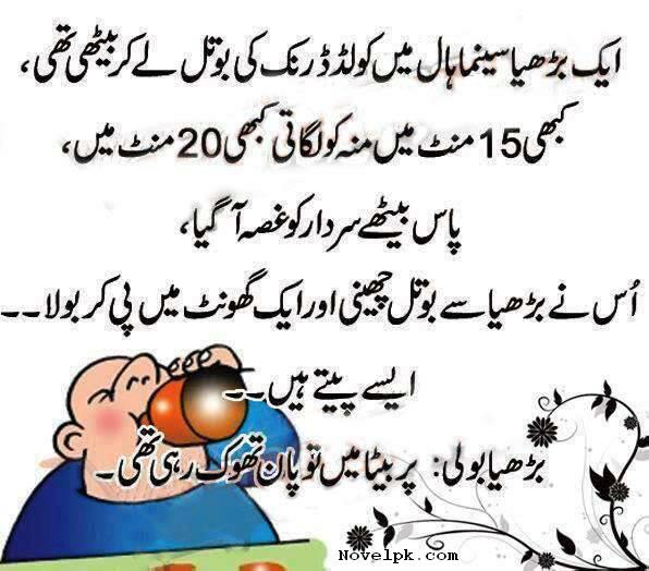 Urdu Joks 45 Funny Urdu Joks