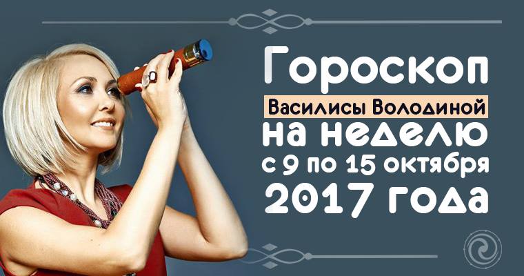 гороскоп стрелец от василисы. гороскоп от василисы володиной. гороскоп василисы володиной водолей. василиса володина гороскоп. 4 февраль водолей.