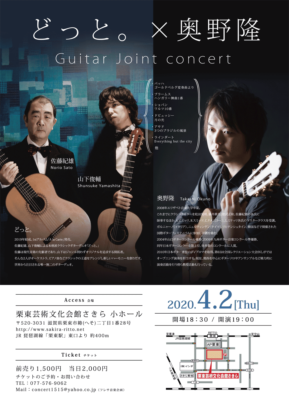 2020年4月2日 どっと。×奥野 隆 Guitar Joint concert