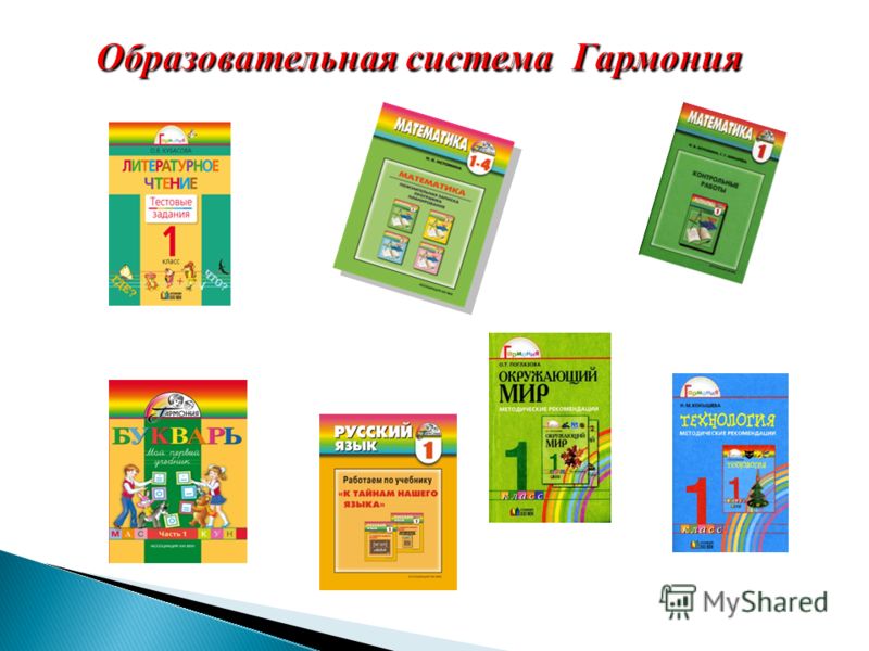 умк гармония учебники русского 6. гармония русский автор. умк гармония россии 1 класс русский язык. умк гармония русский язык учебники. гармония русский автор.