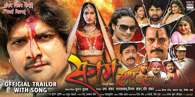 Sanam Hamar Hau Bhojpuri Movie