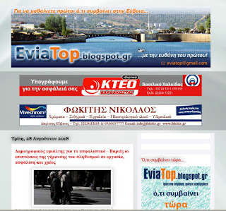http://www.eviatopblog.gr/2018/08/blog-post_4723.html