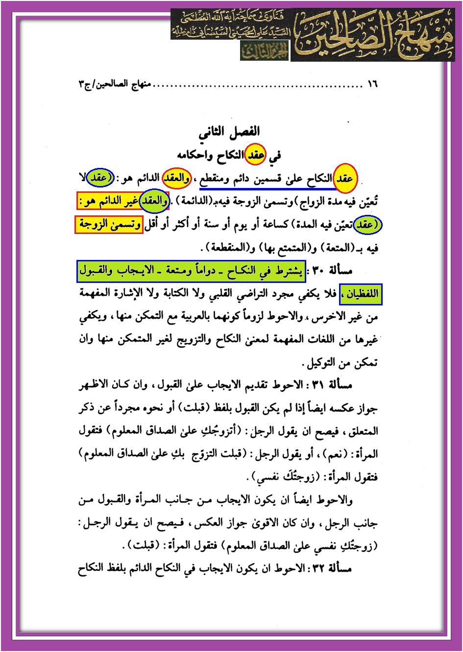 مدونة ابن النجف Ibenalnajaf رد شبهة إباحة التمتع من المتزوجة لدى السيد السيستاني وغيره