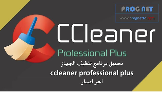 ccleaner professional plus