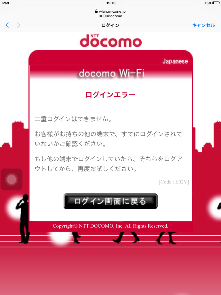 デジタル関連日記 Docomo Wifi