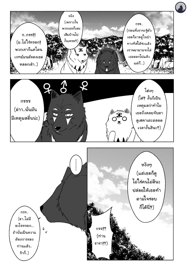 Wanwan Monogatari ~Kanemochi no Inu n shite to wa Itta ga, Fenrir ni shiro to wa Itte nee!~ - หน้า 14