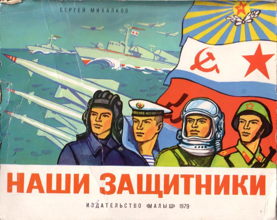 иллюстрации военных профессий для детей лётчик. защитник отечества летчик.