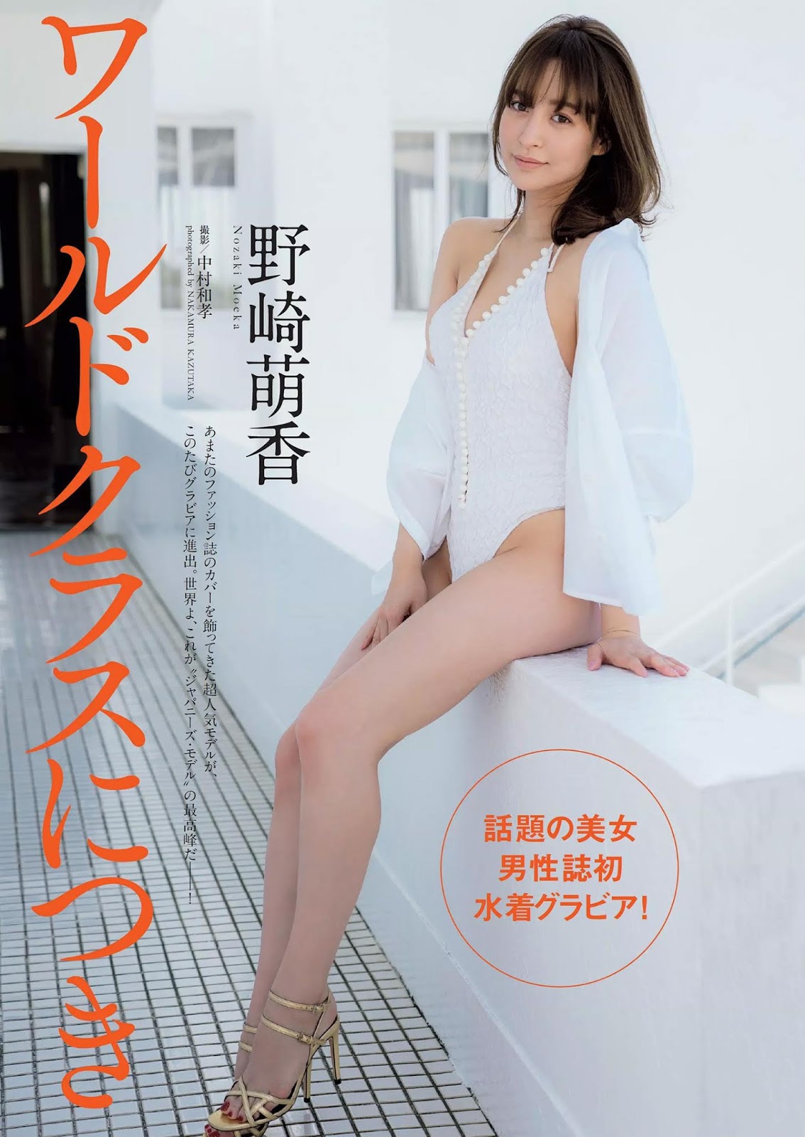 Ichika Osaki 尾碕真花, Weekly Playboy 2019 No.49 (週刊プレイボーイ 2019年49号)