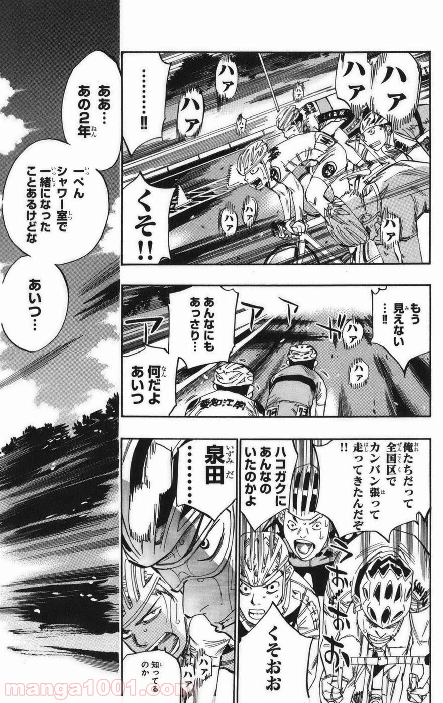 弱虫ペダル - Raw 【第78話】 - Manga1001.com