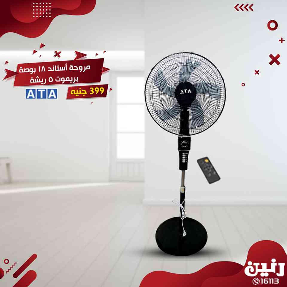 عروض رنين السبت و الاحد 20 و 21 ابريل 2019 اجهزة كهربائية