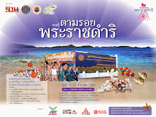 แรลี่การกุศล ตามรอยพระราชดำริ ( CSR Day #3)