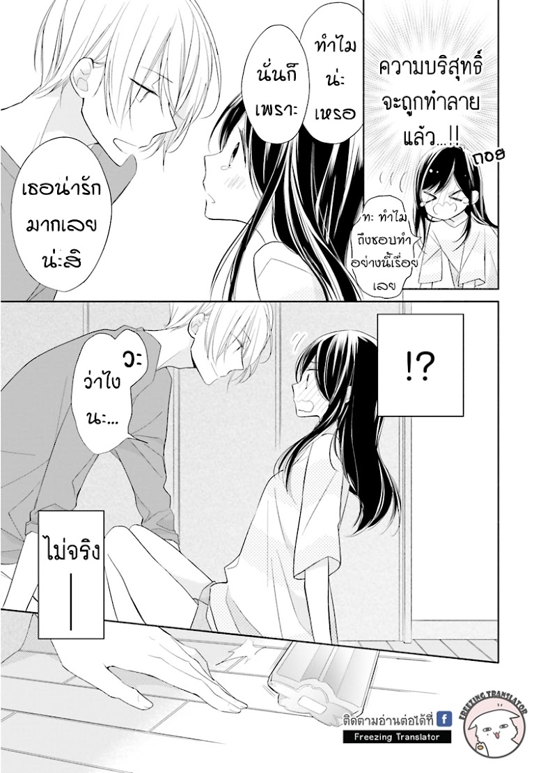 Tsugi Wa Sasete Ne - หน้า 15