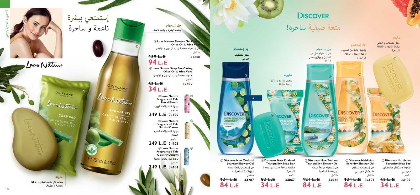 كتالوج اوريفليم فبراير 2019 اتبع قلبك Oriflame