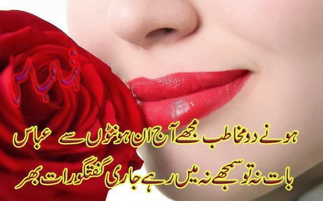 Urdu Romantic Lovely Poetry Pictures Best Urdu Poetry Sms