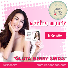 Gluta Berry Swiss